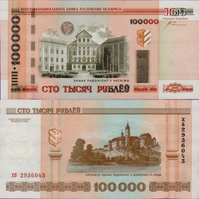 Банкнота Беларуси 100000 рублей 2000 (2012)