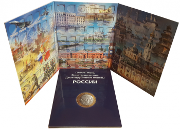 Альбом для биметаллических монет 10 рублей 2000-2018. На 2 монетных двора