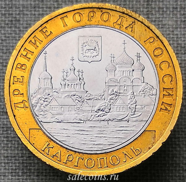 10 рублей 2006 года Каргополь ДГР