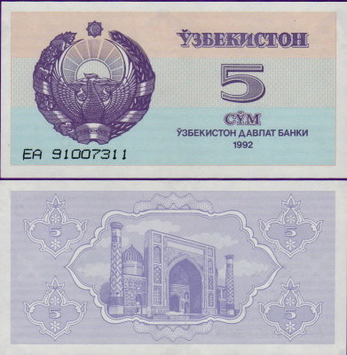 Банкнота Узбекистана 5 сум 1992г