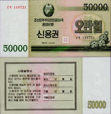 Северная Корея 50000 2003