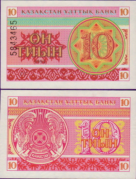 Банкнота Казахстана 10 тиын 1993 г