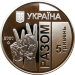Монета Украины 5 гривен 2020 года Передовая