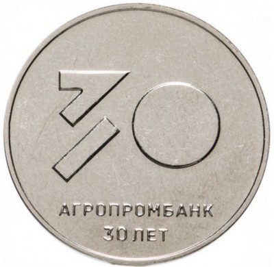 Монета Приднестровья 25 рублей 2021 30 лет Агропромбанку
