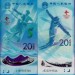 Банкноты Китая 20 юаней 2021 Олимпиада 2022 полимер