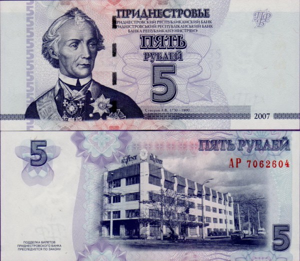 Банкнота Приднестровья 5 рублей 2007