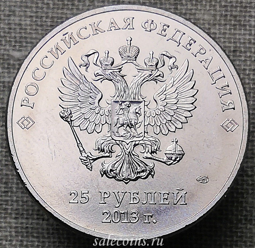 1 руб 2024 года. Монета 25 рублей. Монета 25 рублей Сочи 2014. Монета 25 рублей Сочи. Монета 25 рублей 2014.