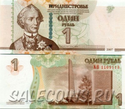 Банкнота Приднестровья 1 Рубль 2007