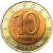 10 рублей 1992 год Краснозобая казарка ММД