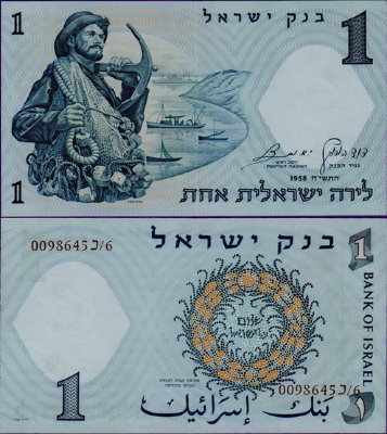 Банкнота Израиля 1 лира 1958 год