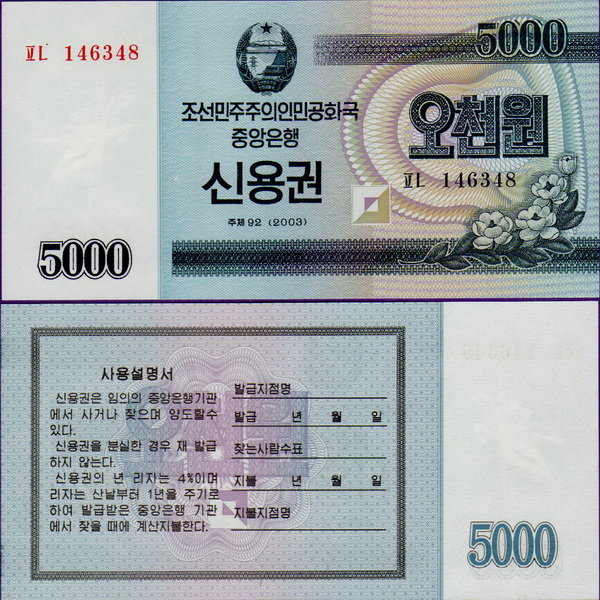 Банкнота Северной Кореи 5000 вон 2003 года