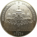 Монета Украины 5 гривен Михайловский Златоверхий собор 1998 год