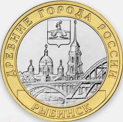 10 рублей Рыбинск 2023 год