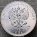 Монета 25 рублей 2014 Эстафета Олимпийского огня "Сочи 2014"