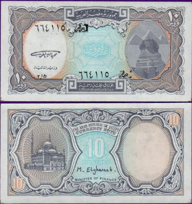 Банкнота Египта 10 пиастров 1998 г