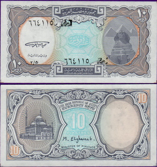 Банкнота Египета 10 пиастров 1998 г