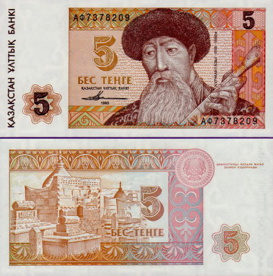 Банкнота Казахстана 5 тенге 1993 год