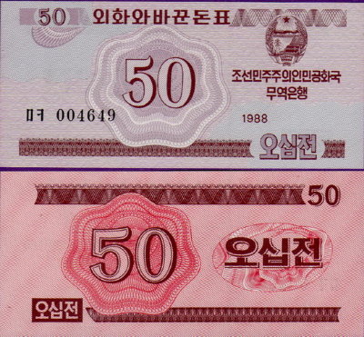 Северная Корея 50 чон 1988