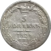 Монета 5 копеек 1838 года НГ
