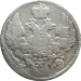 Монета 5 копеек 1838 года НГ