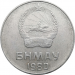 Монета Монголии 5 мунгу 1980 год
