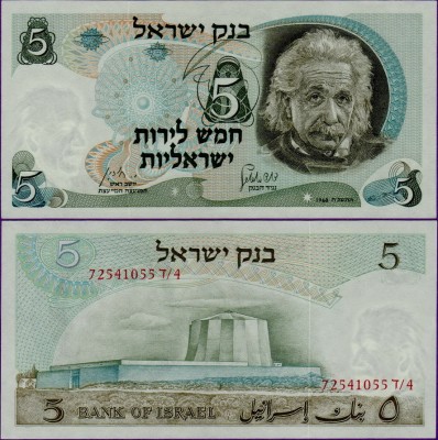 Банкнота Израиля 5 лир 1968 год