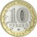 Монета 10 рублей Ивановская область 2022 год