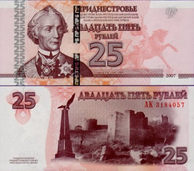банкнота Приднестровья 25 рублей 2007 модификация 2012