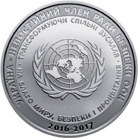 Украина 5 гривен 2016 Украина - временный участник Совета Безопасности ООН.