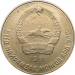 Монета Монголии 20 мунгу 1981 год