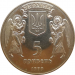 Монета Украины 5 гривен Рождество Христово 1999 год