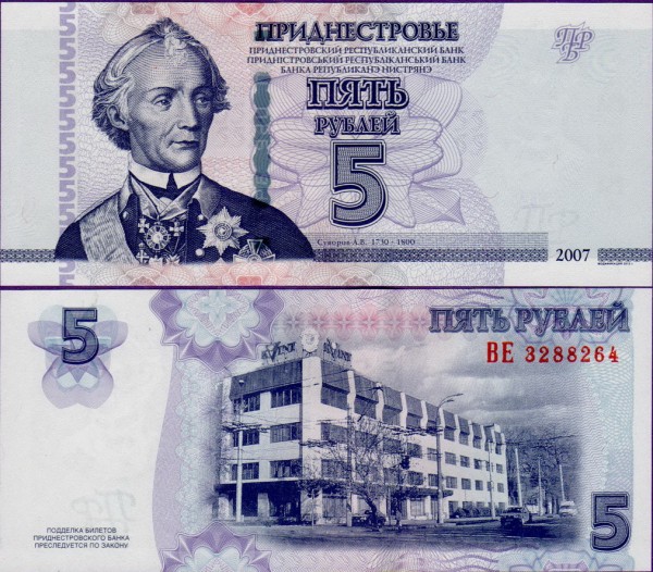 Банкнота Приднестровья 5 рублей 2007