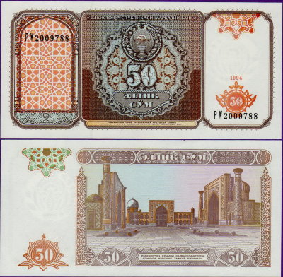 Банкнота Узбекистана 50 сум 1994 года