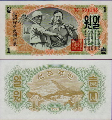 Банкнота Северной Кореи 1 вона 1947 год