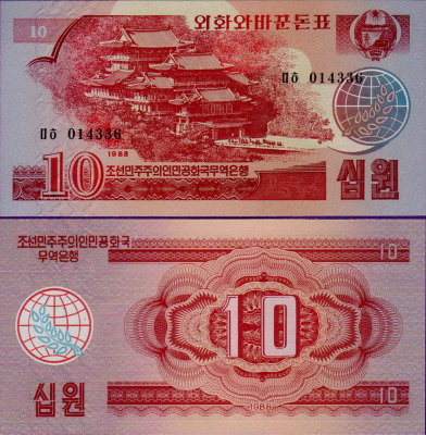 Северная Корея 10 вон 1988 соц-обмен