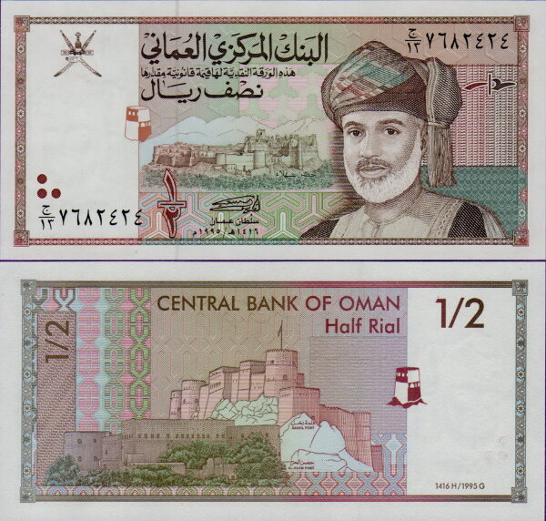 Банкнота Омана 1/2 риала 1995 год