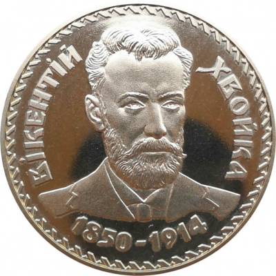 Монета Украины 2 гривны Викентий Хвойка 2000 год