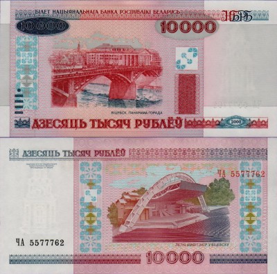 Банкнота Беларуси 10000 2000