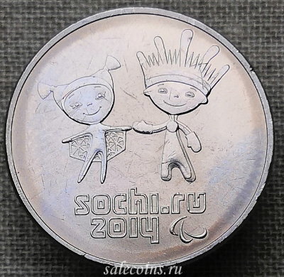 Монета 25 рублей 2014 Талисманы и логотип XI Паралимпийских зимних игр Сочи 2014