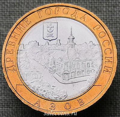 10 рублей 2008 года Азов ММД, биметалл
