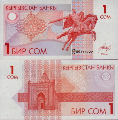 Банкнота Киргизии 1 сом 1993 год