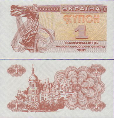 Банкнота Украины 1 карбованец 1991 год