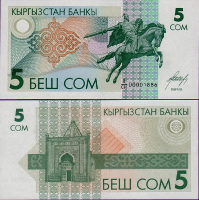 Банкнота Киргизии 5 сом 1993