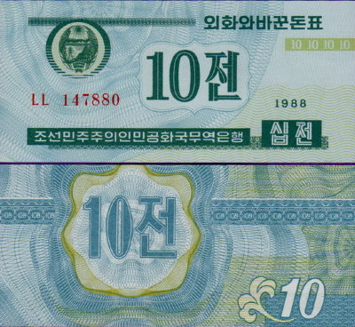 Северная Корея 10 чон 1988 кап-обмен