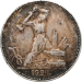 Монета один полтинник 1924 года СССР ПЛ