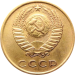 Монета 3 копейки 1966 года