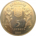 Монета Украины 5 гривен Крещение Руси 2000 год