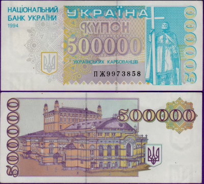 Банкнота Украины 500000 карбованцев 1994 год