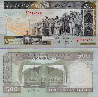 Банкнота Ирана 500 риалов 2003-2009 гг голограмма