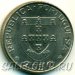 Монета Португалии 2.5 эскудо 1977 год 100 лет со дня смерти Алешандре Эркулано